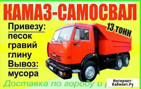 Привезу гравий, пгс, песок и др Бузулук