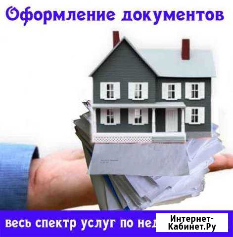 Покупка - Продажа Оформление Недвижимости Киржач - изображение 1