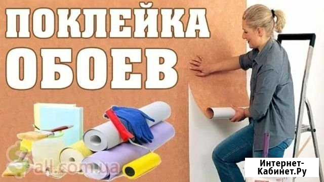 Поклейка обоев. Шпатлевка, выравнивание стен Нижневартовск - изображение 1