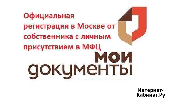 Официальная регистрация в Москве от собственника Знамя Октября - изображение 1