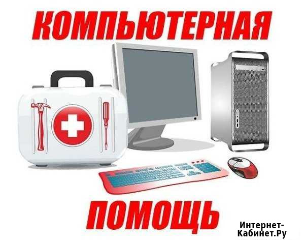 Профессиональная Компьютерная помощь. Выезд Копейск - изображение 1