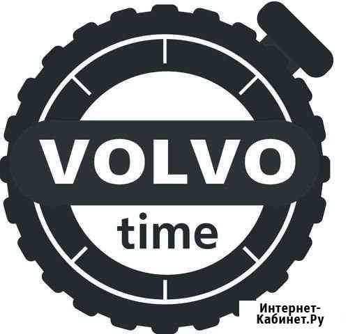 Сервис Volvo-Time, Ремонт и обслуживание Вольво Москва