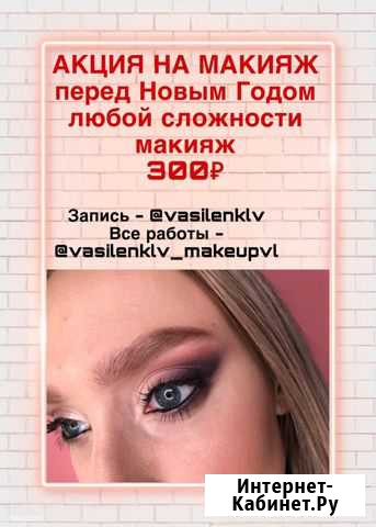 Макияж визажист Владивосток - изображение 1