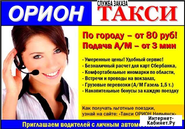 Заказ такси в Невьянске Невьянск - изображение 1