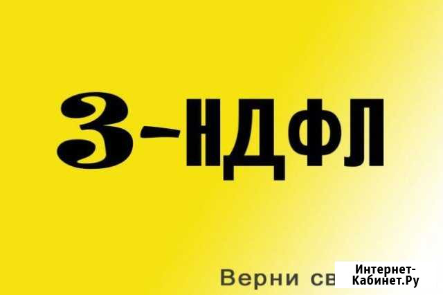 Декларация о доходах Железногорск - изображение 1
