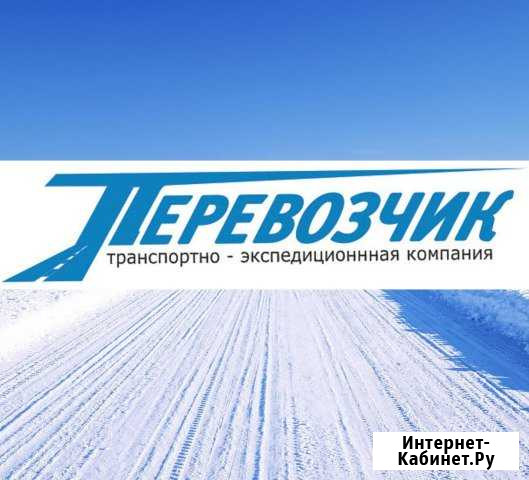 Сборные грузы в Усинск, Печору, Инту, Воркуту Сыктывкар - изображение 1
