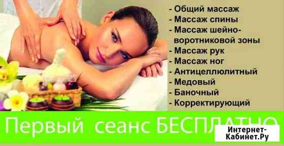 Массаж Клин