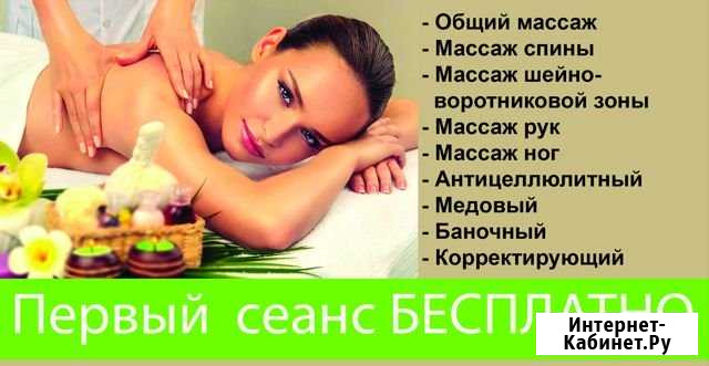 Массаж Клин - изображение 1