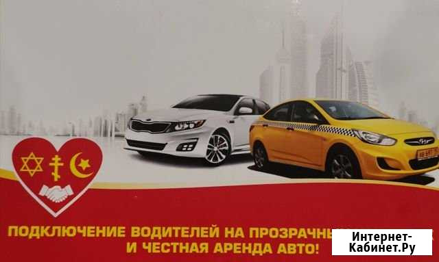 Подключение в такси и аренда машин Воскресенское - изображение 1