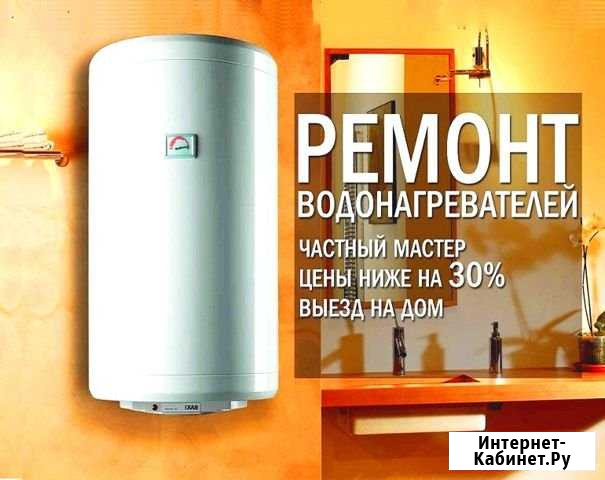 Ремонт водонагревателей на дому Екатеринбург - изображение 1