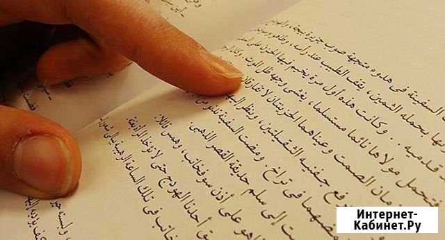 Курсы арабского разговорного языка Грозный - изображение 1
