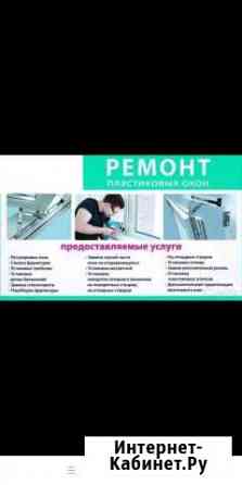 Ремонт окон и дверей Грозный