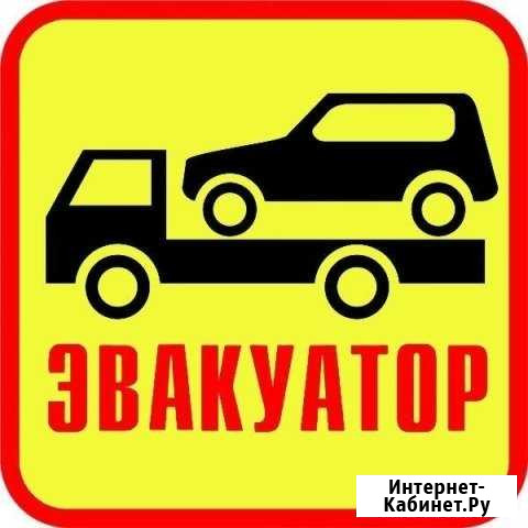 Эвакуатор 24/7 Можга - изображение 1