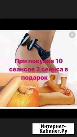 Избавлю от целлюлита Калуга