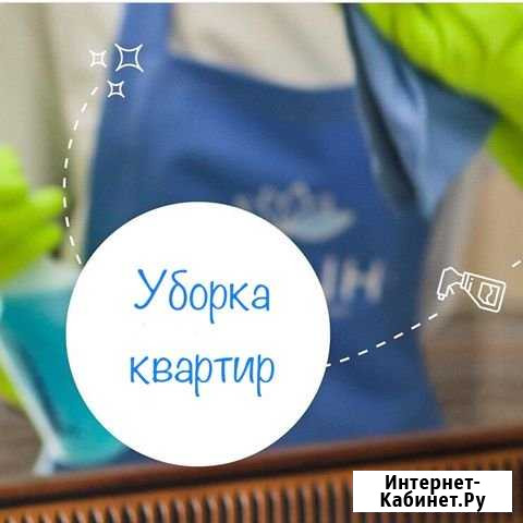 Клининг Челябинск - изображение 1