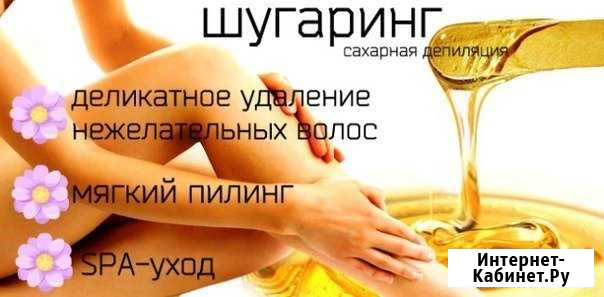 Депиляция (Шугаринг) Возможен выезд на дом Тольятти - изображение 1