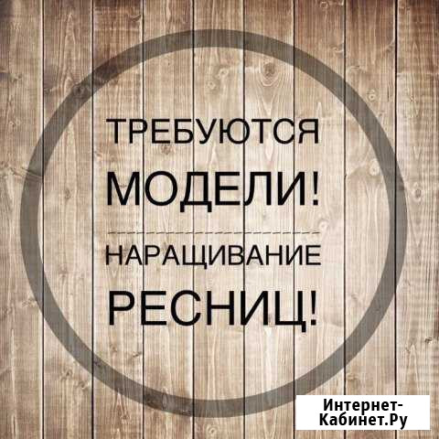 Классическое наращивание ресниц Кировск - изображение 1