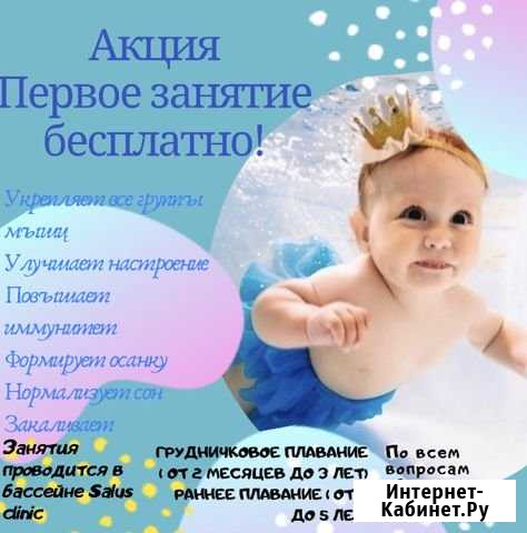 Грудничковое плавание Самара - изображение 1