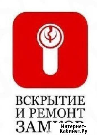 Вскрытие замков,Дверей,Сейфов,Авто,24 часа Уфа - изображение 1