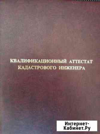 Кадастровый инженер. Межевание и технические планы Ростов-на-Дону