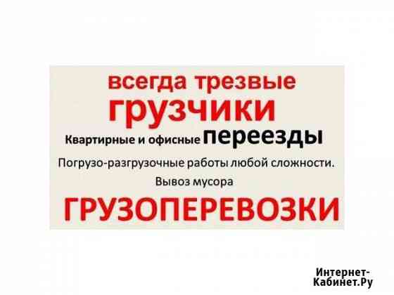 Грузоперевозки Белебей,Приютово Белебей