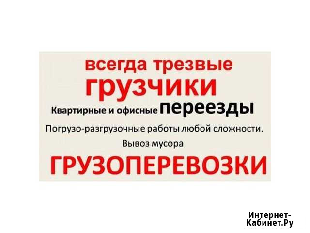 Грузоперевозки Белебей,Приютово Белебей - изображение 1