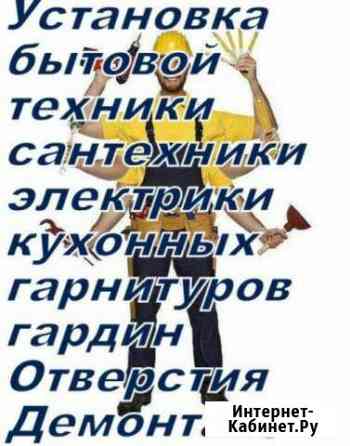 Мастер на час, (муж на час) Электрик 8-22 пн-вс Ангарск