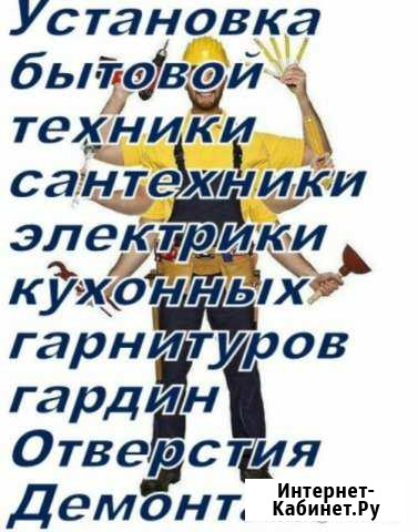 Мастер на час, (муж на час) Электрик 8-22 пн-вс Ангарск - изображение 1