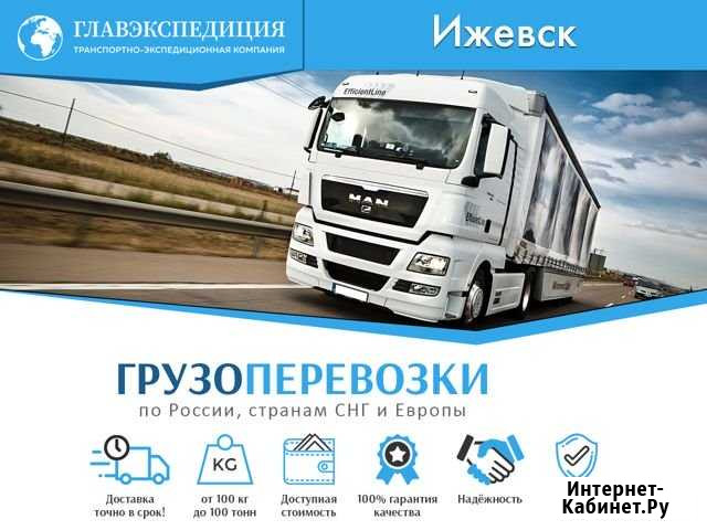 Грузоперевозки Ижевск - изображение 1