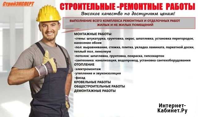 Строительные и Ремонтные работы Борисоглебск - изображение 1