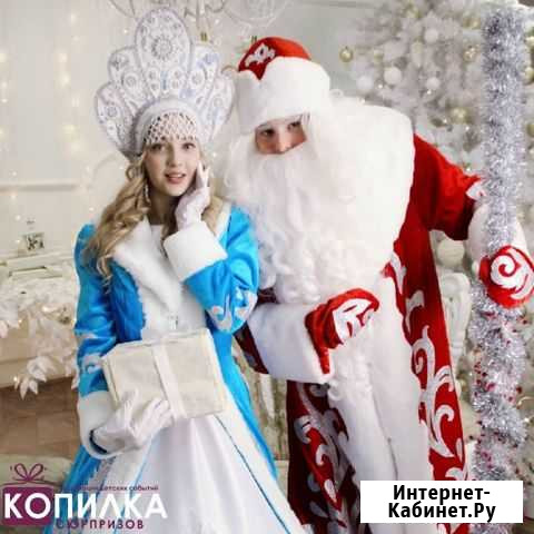 Дед Мороз и Снегурочка на дом, в школу, в офис Хабаровск - изображение 1