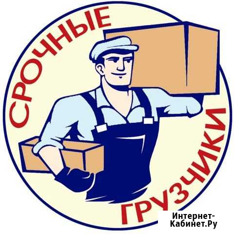 Грузчики Ухта - изображение 1
