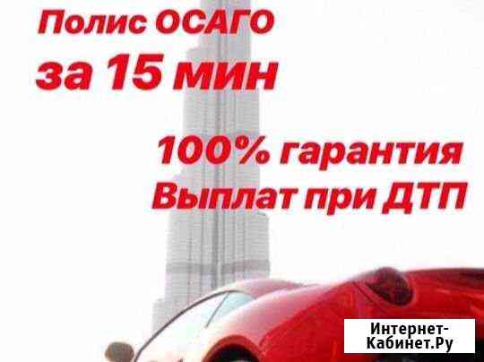 Е-осаго Сочи