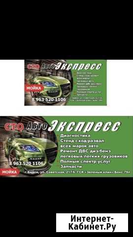 Автосервис Автоэкспресс Бийск - изображение 1