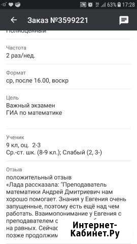 Репетитор по физике и математике, алгебре и геомет Тула - изображение 1