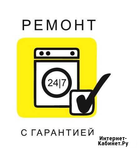 Ремонт стиральных машин с гарантией выезд на дом Киров - изображение 1