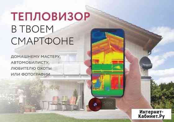 Тепловизор в аренду Москва