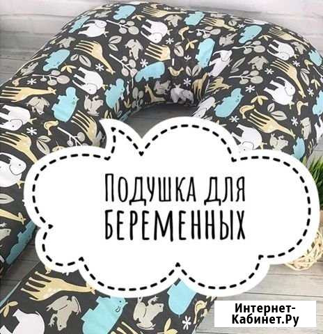 Подушка для беременных Череповец - изображение 1