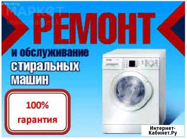 Ремонт стиральных машин на дому Пермь - изображение 1