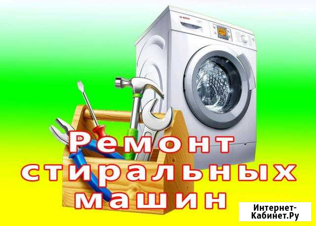Ремонт стиральных машин автомат Ростов-на-Дону - изображение 1