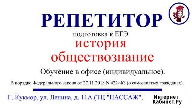 Репетитор по истории и обществознанию (10/11 кл.) Кукмор - изображение 1