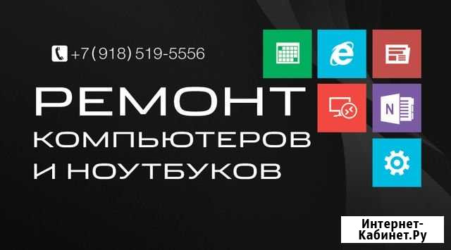 Ремонт компьютеров и ноутбуков на дому Ростов-на-Дону - изображение 1