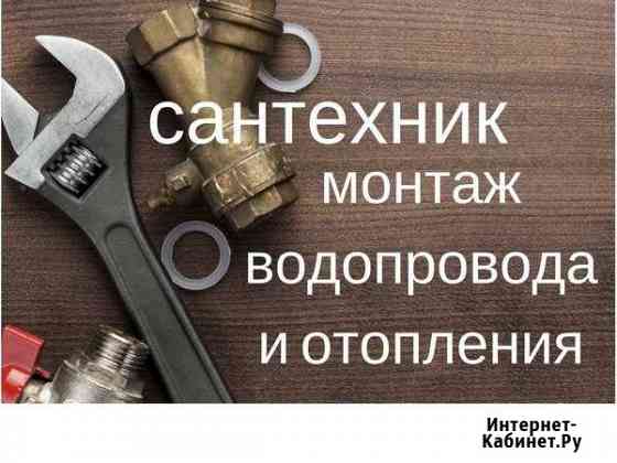 Сантехник Анапа