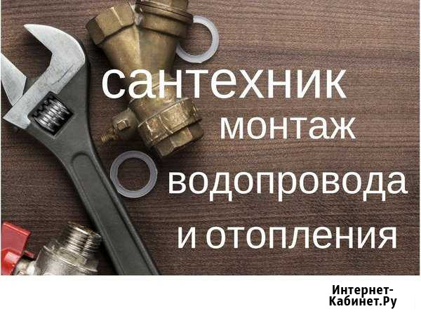 Сантехник Анапа - изображение 1