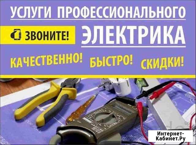 Электрик Туймазы - изображение 1