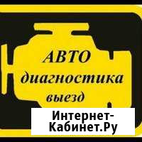 Выездная Авто Диагностика Ремонт Стерлитамак - изображение 1