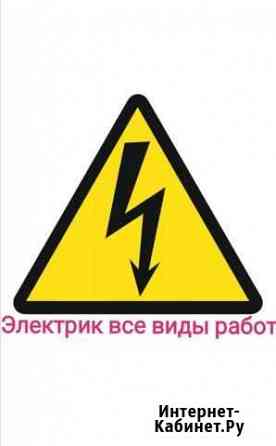 Электрик Нижневартовск