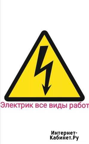 Электрик Нижневартовск - изображение 1