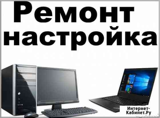 Ремонт компьютеров Кемерово