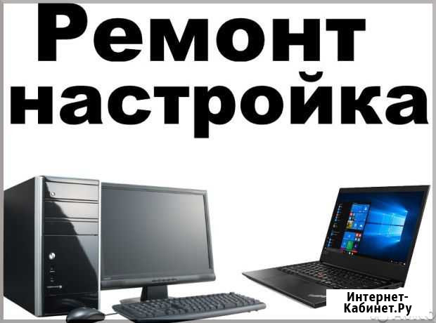 Ремонт компьютеров Кемерово - изображение 1